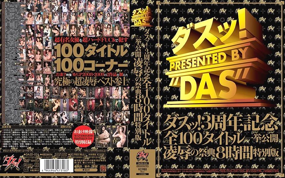 DAZD-026 DVD封面图片 