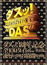 DAZD-026 DVD封面图片 