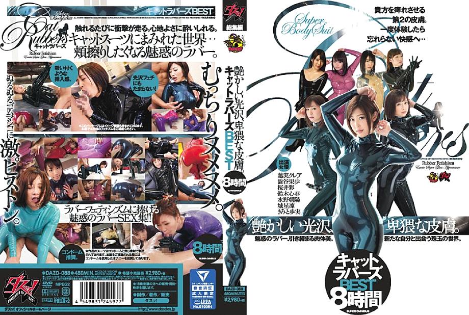 DAZD-088 DVDカバー画像