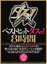 DAZD-018 DVD Cover