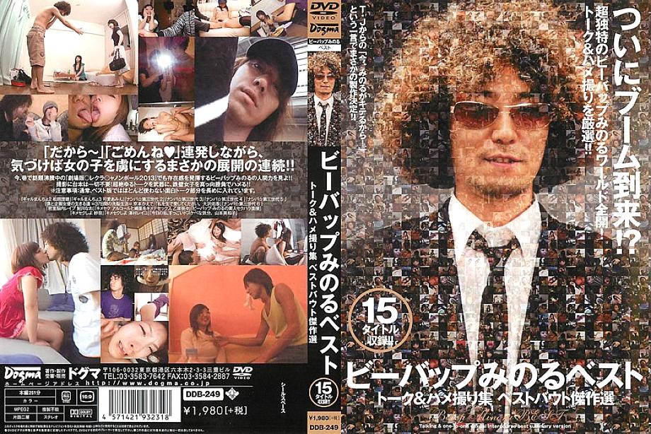 DDB-249 DVD封面图片 