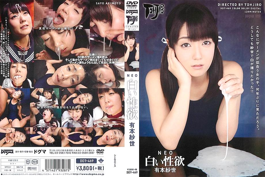DDT-469 DVDカバー画像