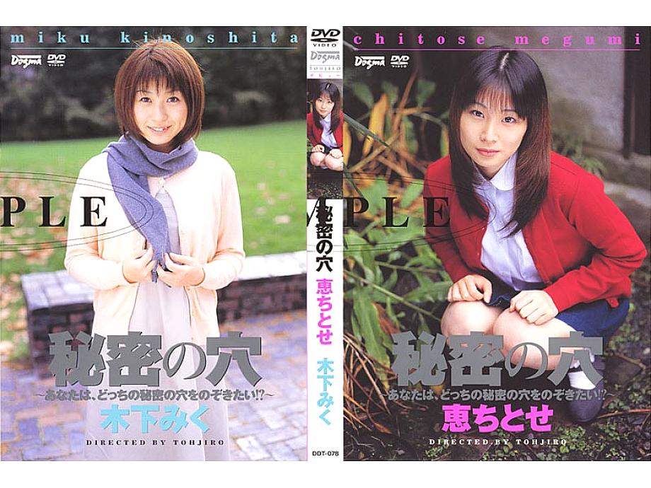 DDT-078 DVD Cover