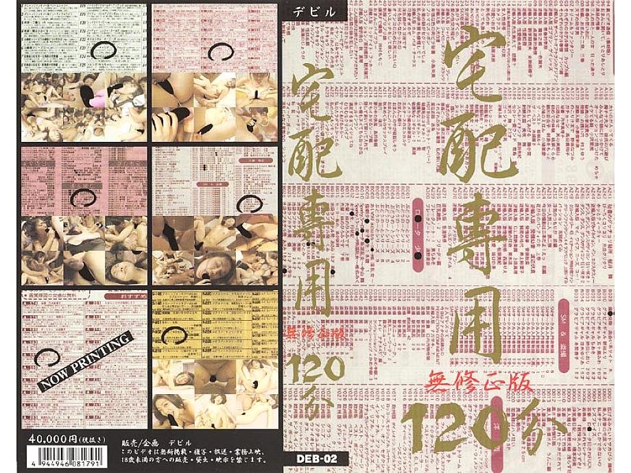 DEB-002 DVD封面图片 
