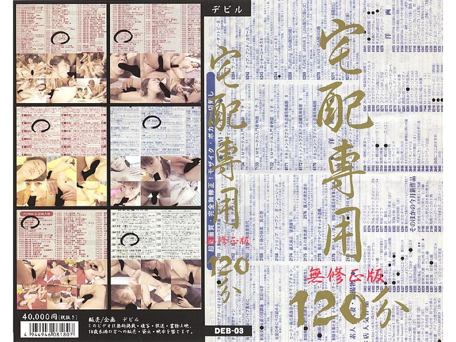 DEB-003 Sampul DVD