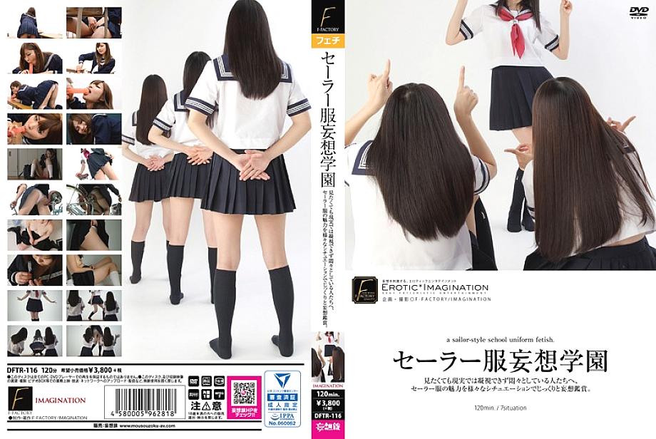 DFTR-116 DVD Cover