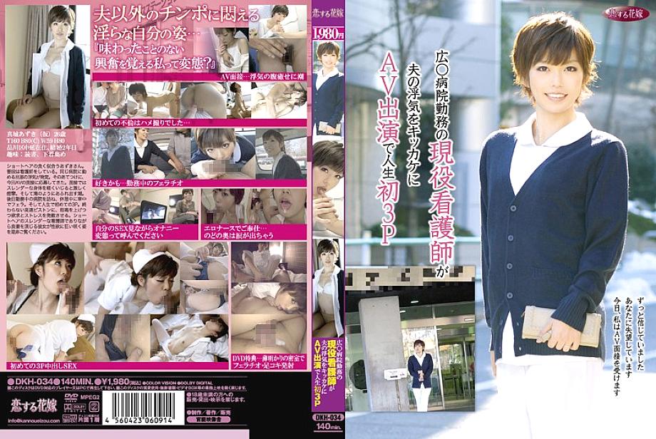 DKH-034 Sampul DVD