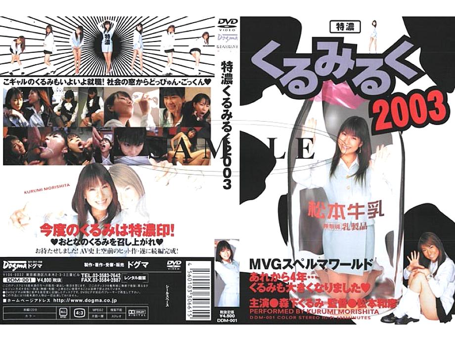DMM-001 DVDカバー画像