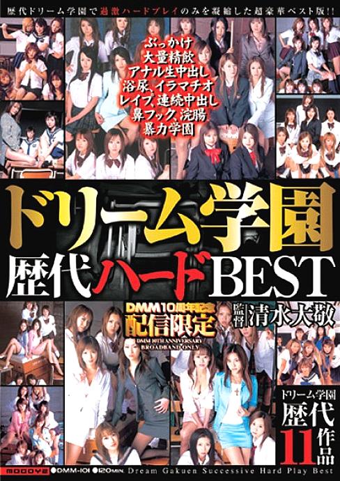 DMM-101 DVD封面图片 