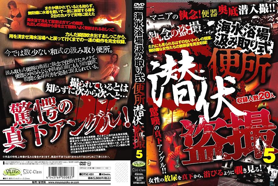 DTSC-051 Sampul DVD