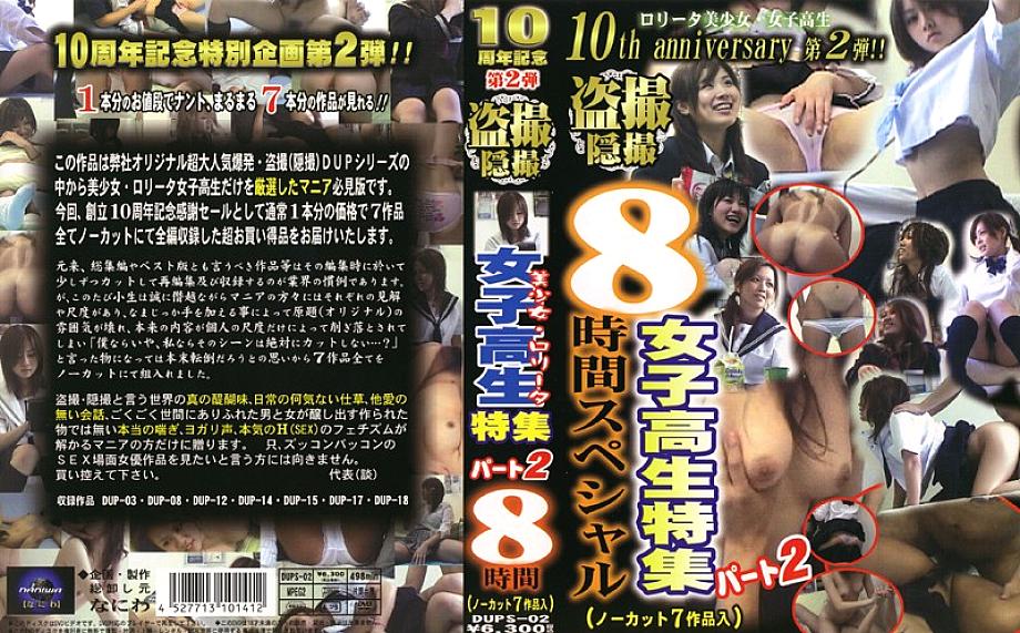 DUPS-02 DVD Cover