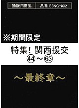 EBN-002 DVD Cover