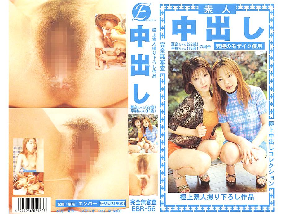 EBR-056 DVD Cover