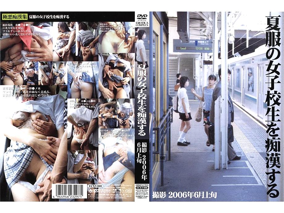 ECXV-001 DVD Cover