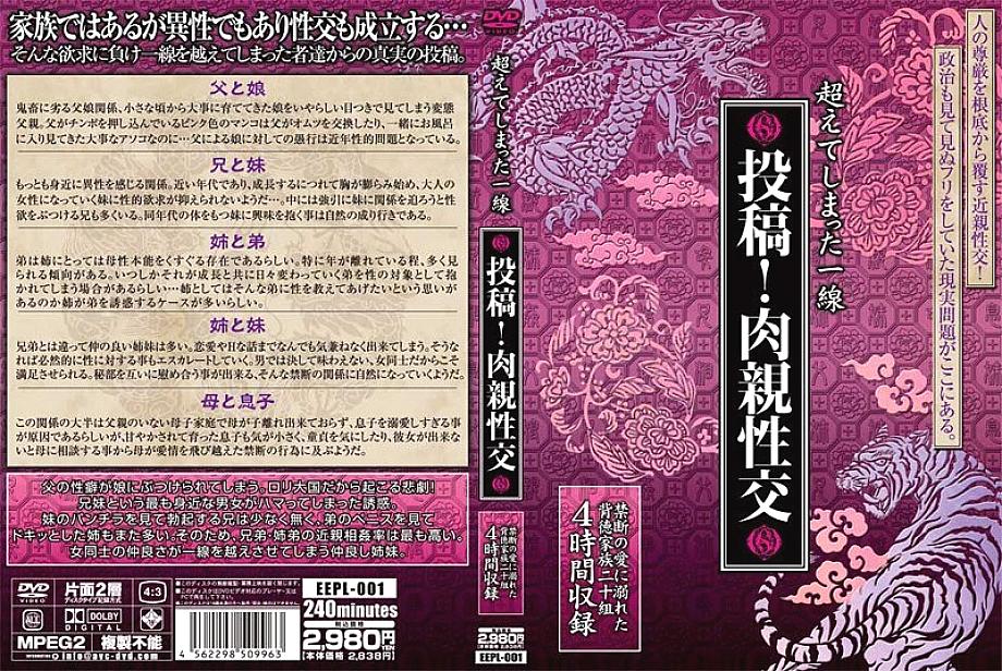 EEPL-001 DVD封面图片 