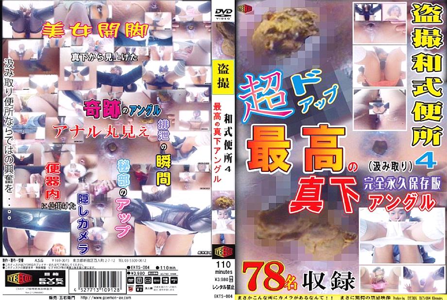 EKTS-004 DVDカバー画像