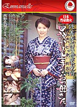 EMAF-110 DVD封面图片 