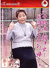 EMAF-135 DVD Cover