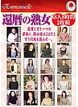 EMAF-159 DVD Cover