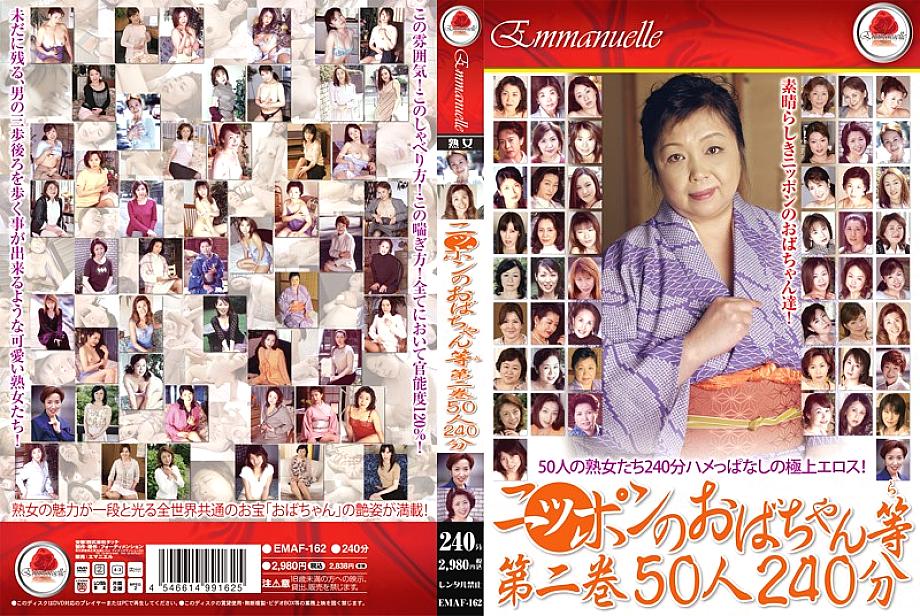 EMAF-162 DVD封面图片 
