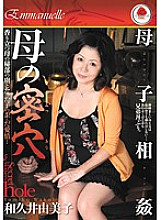 EMAV-023 DVD Cover