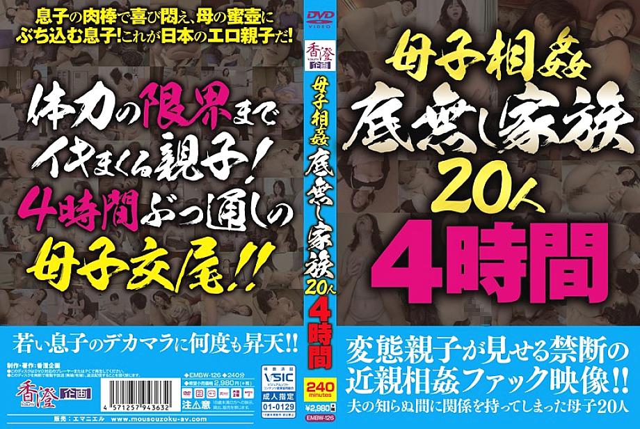 EMBW-126 DVD Cover
