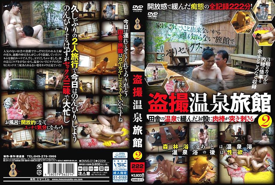 EMMS-013 DVDカバー画像