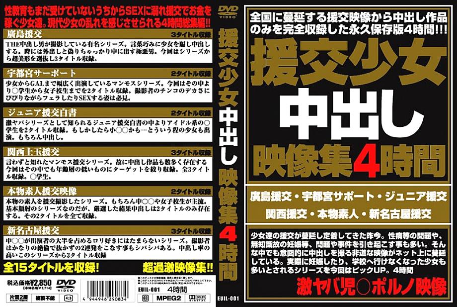 EUIL-001 DVDカバー画像
