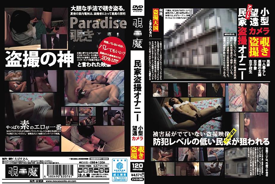 EVIS-099 DVD封面图片 