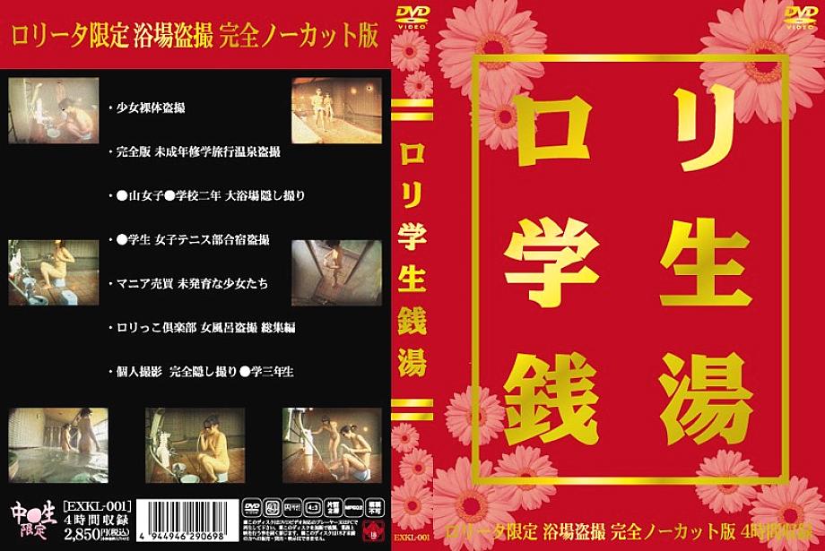 EXKL-001 Sampul DVD