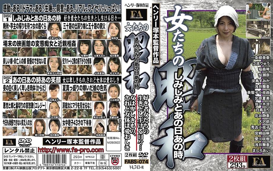 FABS-074 DVD Cover