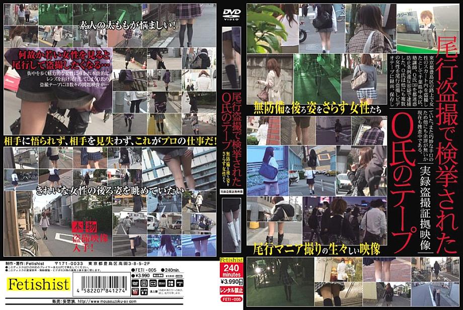 FETI-005 DVD Cover