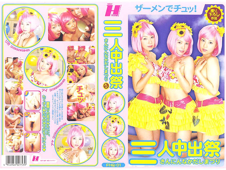 FHQ-001 DVD Cover