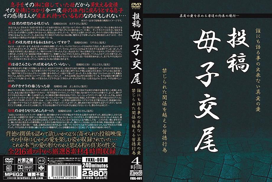 FXXL-001 Sampul DVD