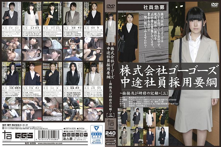 GBTA-005 DVD Cover