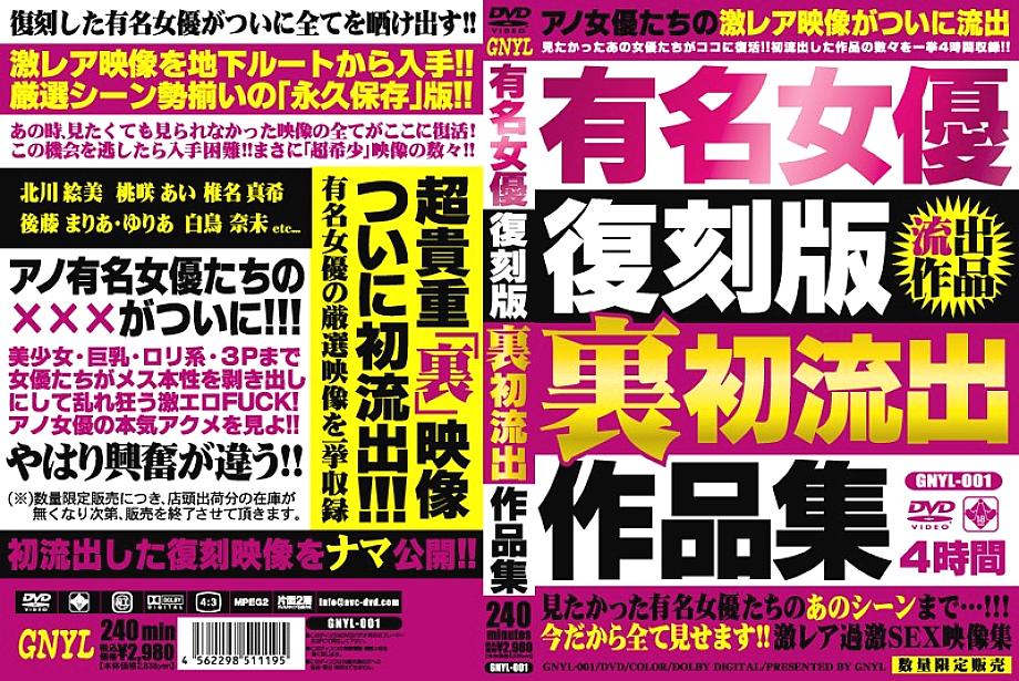 GNYL-001 Sampul DVD