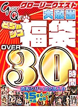 GQHB-001 DVD封面图片 