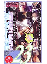 GR-023 DVD Cover