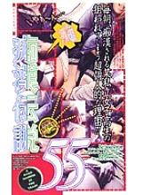 GR-055 DVD Cover