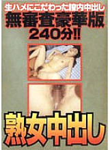 GWJL-001 DVD Cover