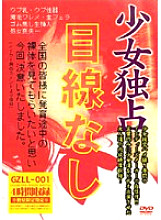 GZLL-001 DVD封面图片 