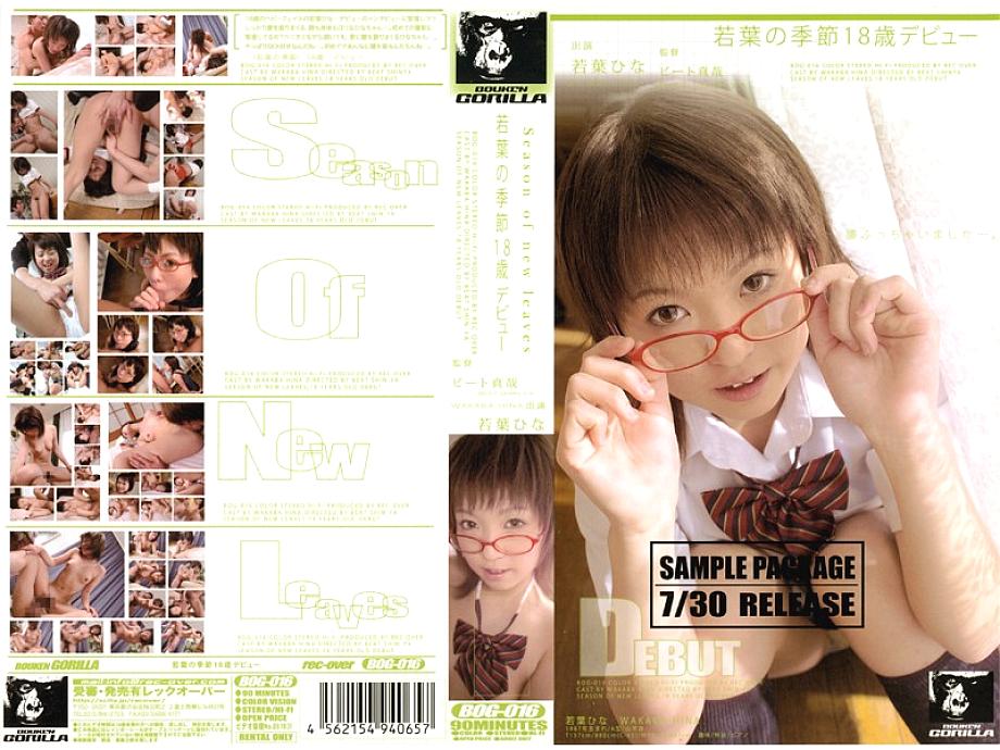 BOG-016 DVD封面图片 