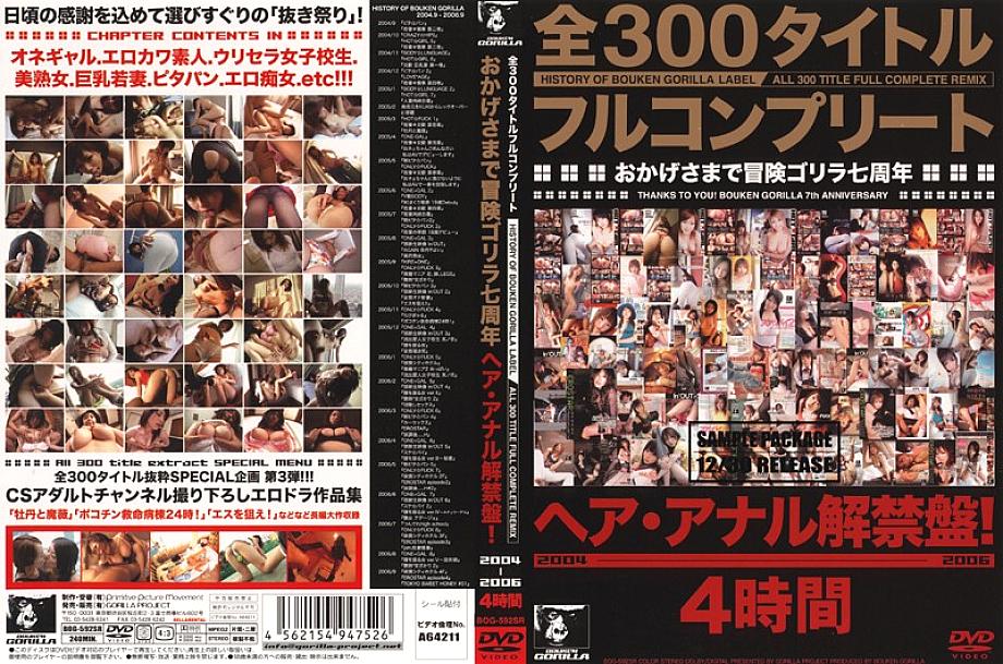 BOG-592 DVD Cover