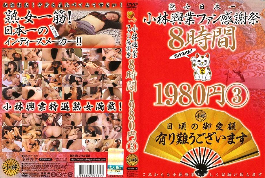 KBKD-430 DVD Cover