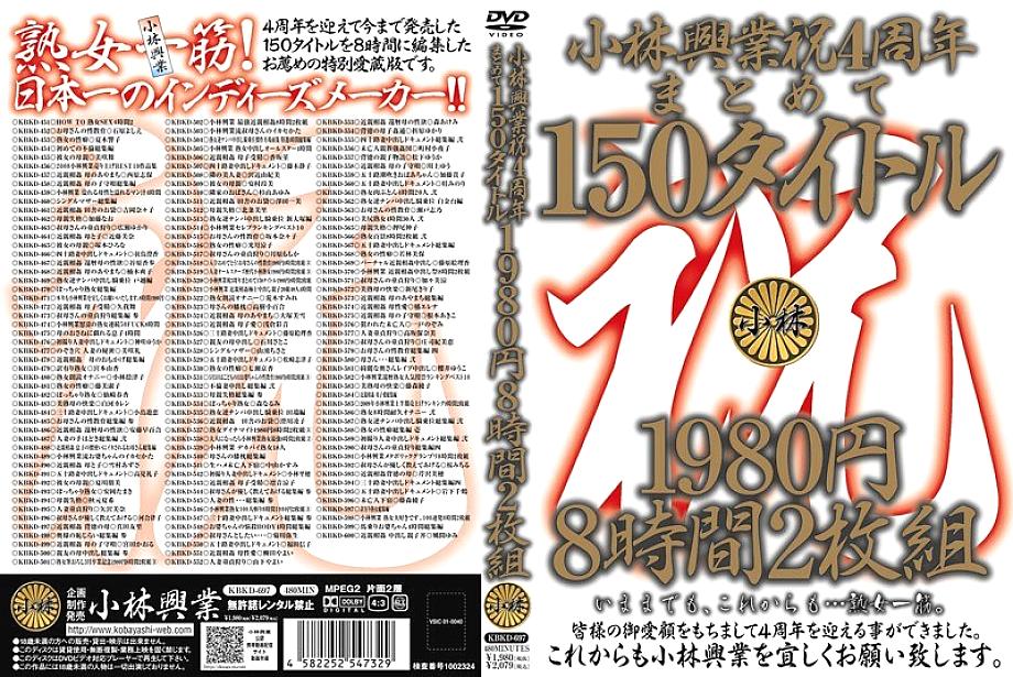 KBKD-697 DVDカバー画像