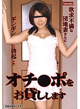 NADE-828 DVD Cover