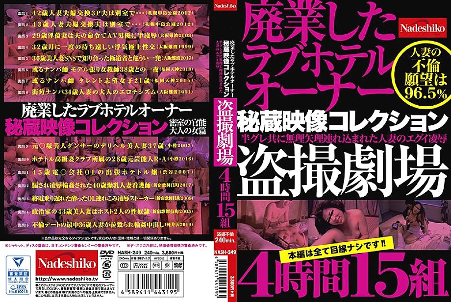 NASH-249 DVD Cover