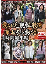 NASS-103 DVD Cover