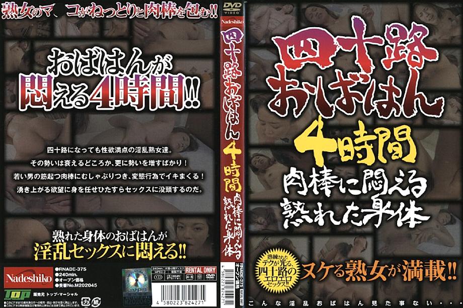 RNADE-375 DVD封面图片 
