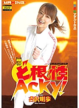 MXGS-252 DVD Cover